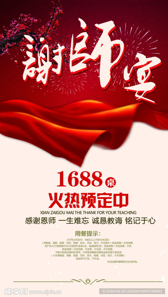 谢师宴活动感谢师恩红色氛围毕业