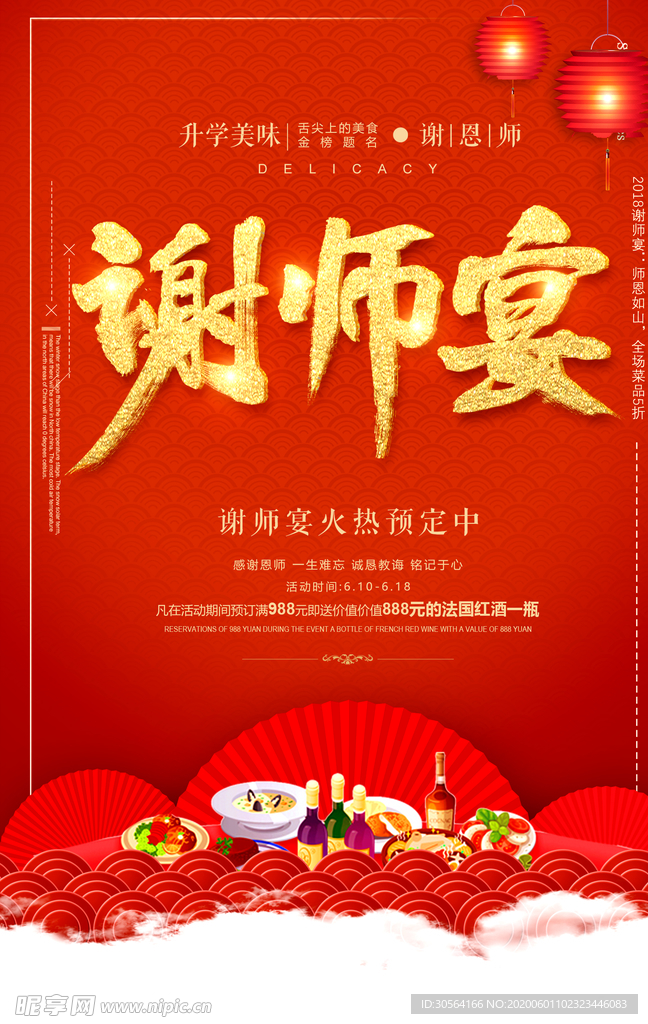 谢师宴活动感谢师恩红色氛围毕业