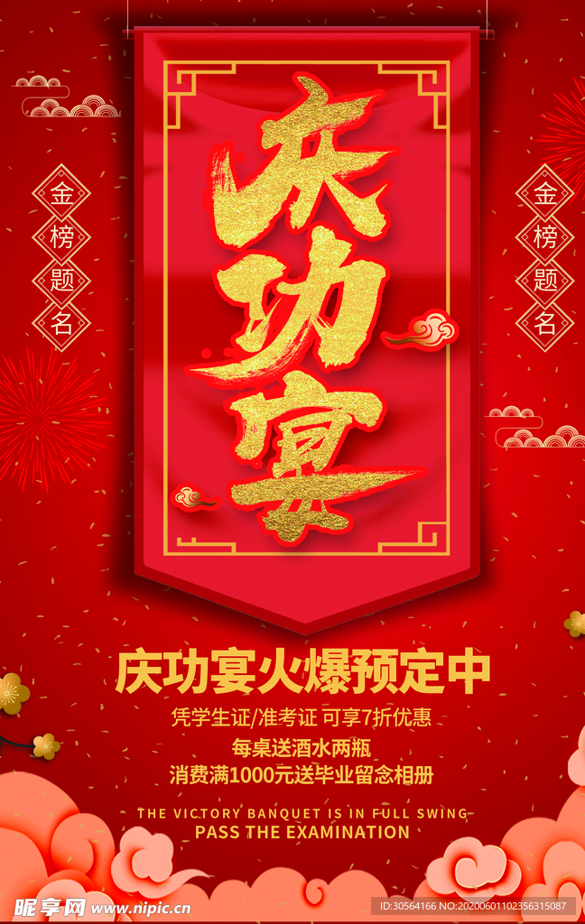 谢师宴活动感谢师恩红色氛围毕业