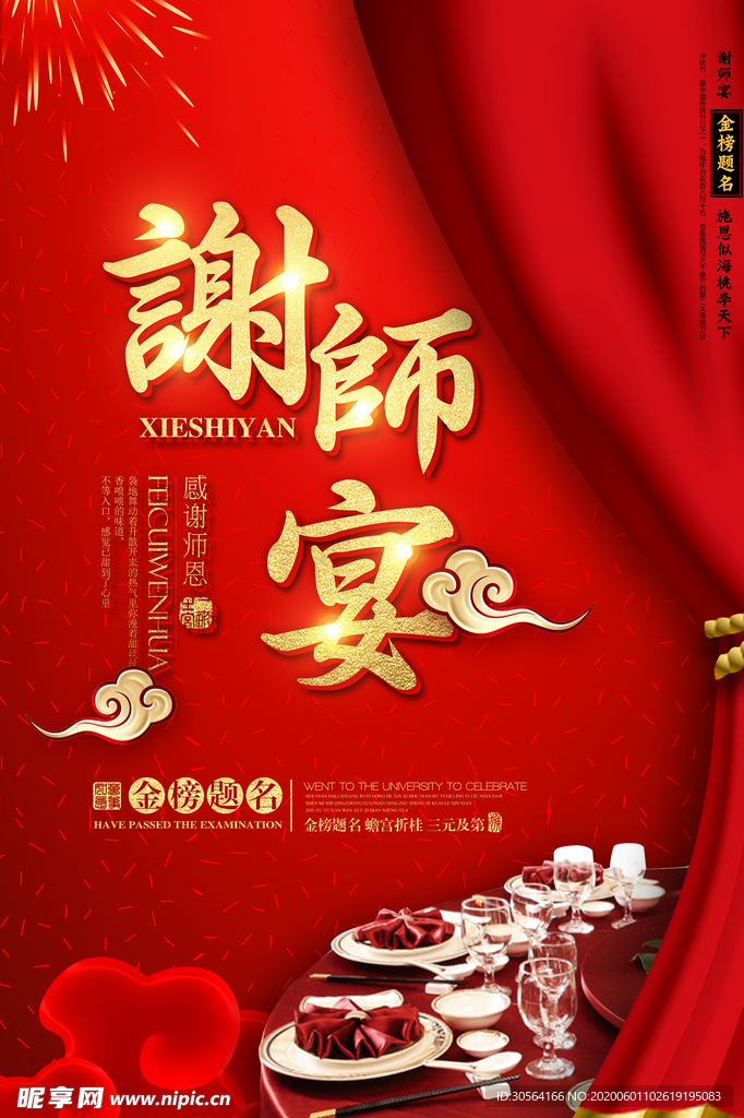 谢师宴活动感谢师恩红色氛围毕业