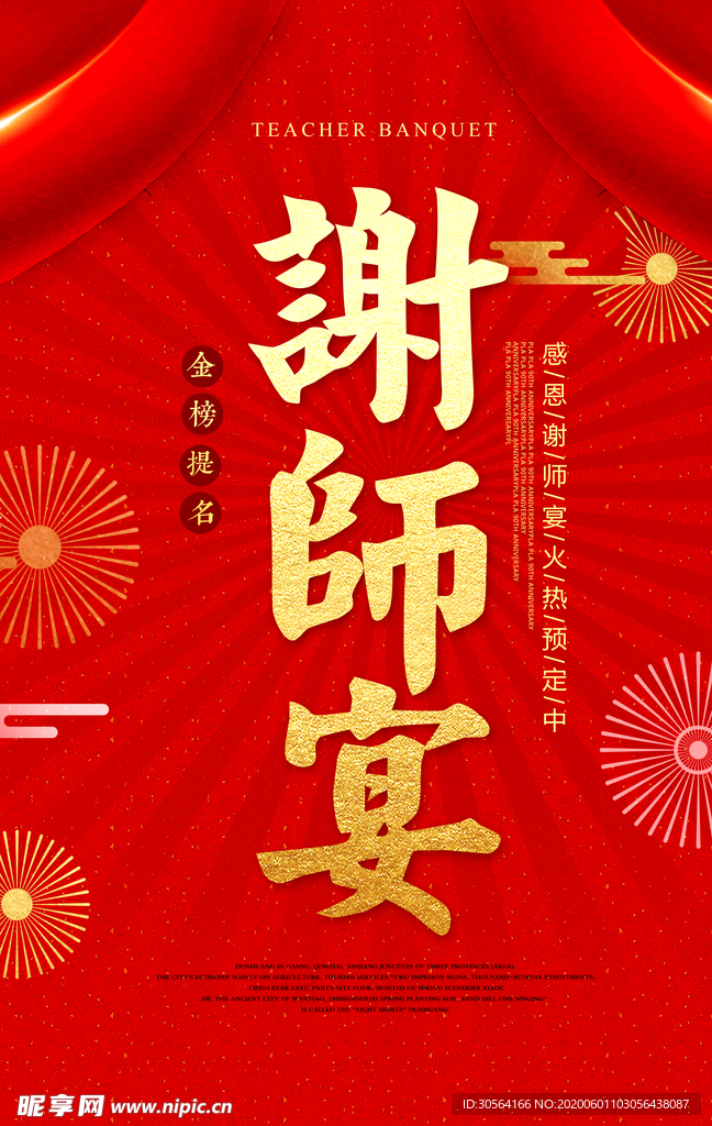 谢师宴活动感谢师恩红色氛围毕业