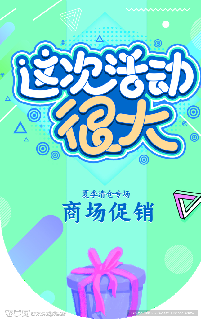 商场活动优惠吊旗促销销售