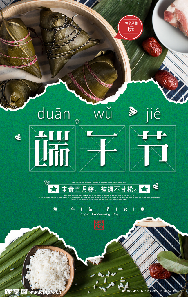 端午龙舟粽子传统古风节气海报