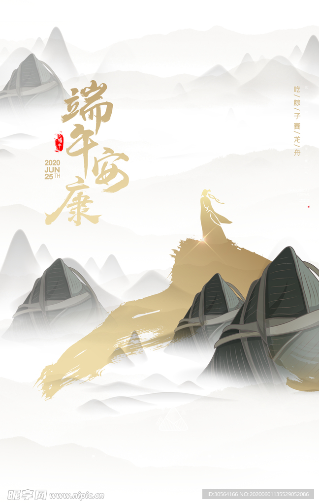 端午龙舟粽子传统古风节气海报