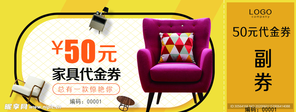 礼品券优惠券现金券代金券体验券