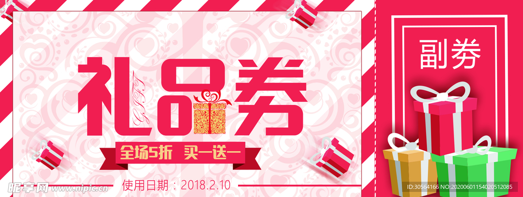 礼品券优惠券现金券代金券体验券