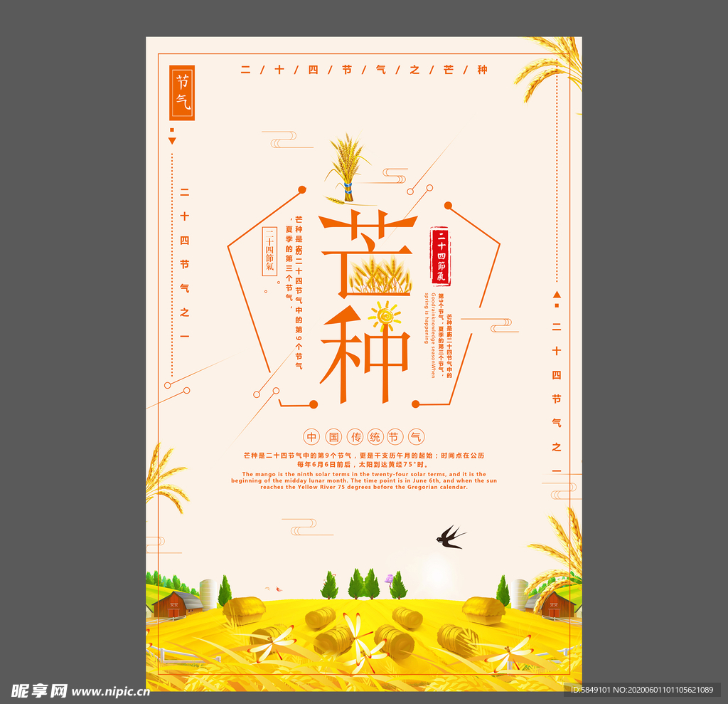 二十四节气 芒种祝福海报