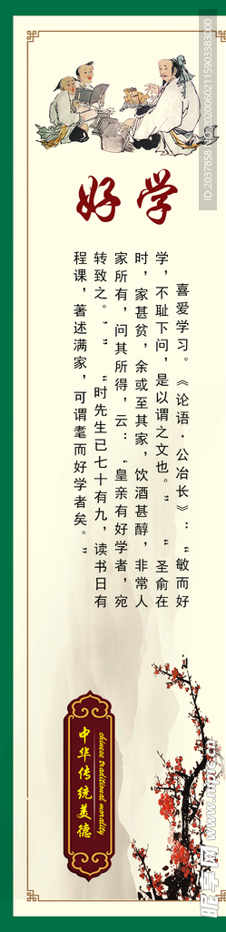 学校 中学 小学  讲文明 树