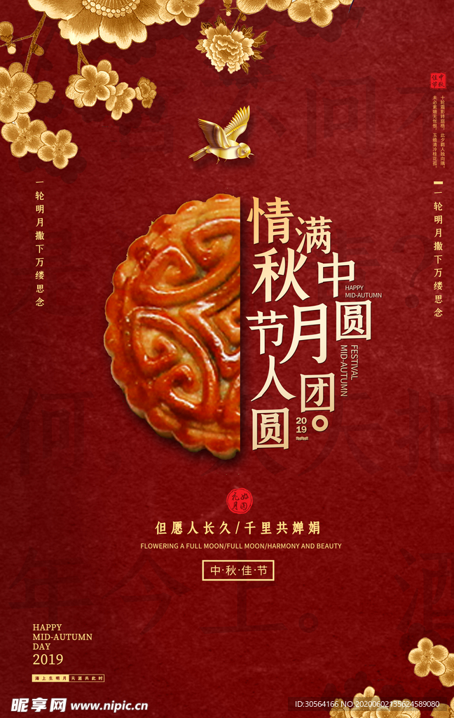 中秋月圆团圆传统古风海报展板