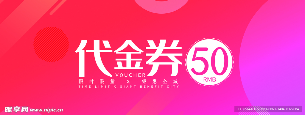 代金券优惠券现金券体验券