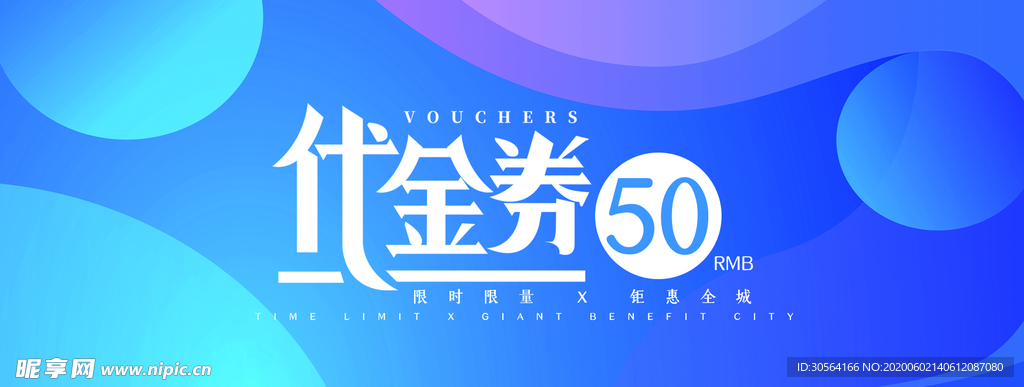 代金券优惠券现金券体验券