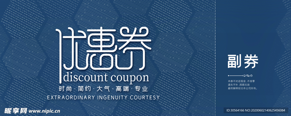 代金券优惠券现金券体验券