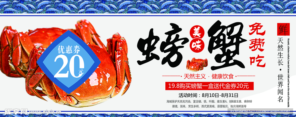 大闸蟹中秋吃蟹活动代金券优惠券