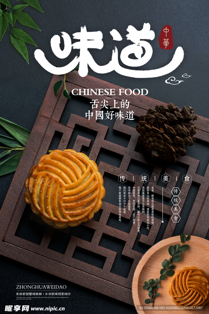 中秋月饼月圆团圆活动海报展板