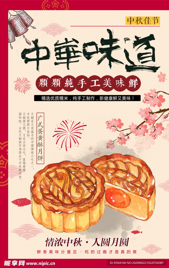 中秋月饼月圆月亮活动海报展板