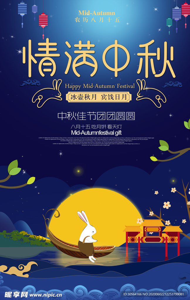 中秋月饼月圆传统海报展板