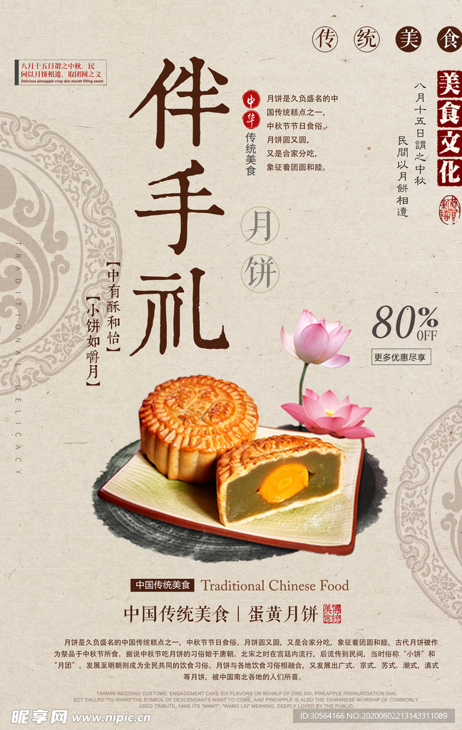 中秋月饼月圆传统海报展板
