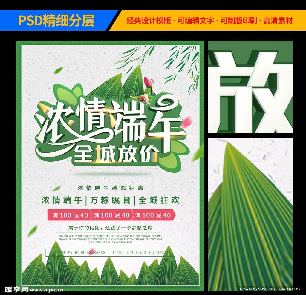 端午节优惠海报设计