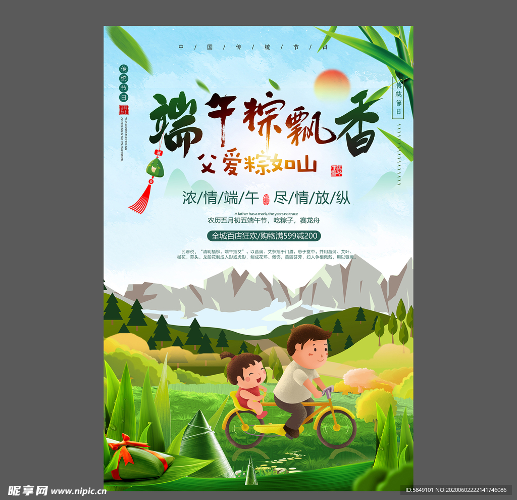 端午节海报 端午节宣传单 粽子