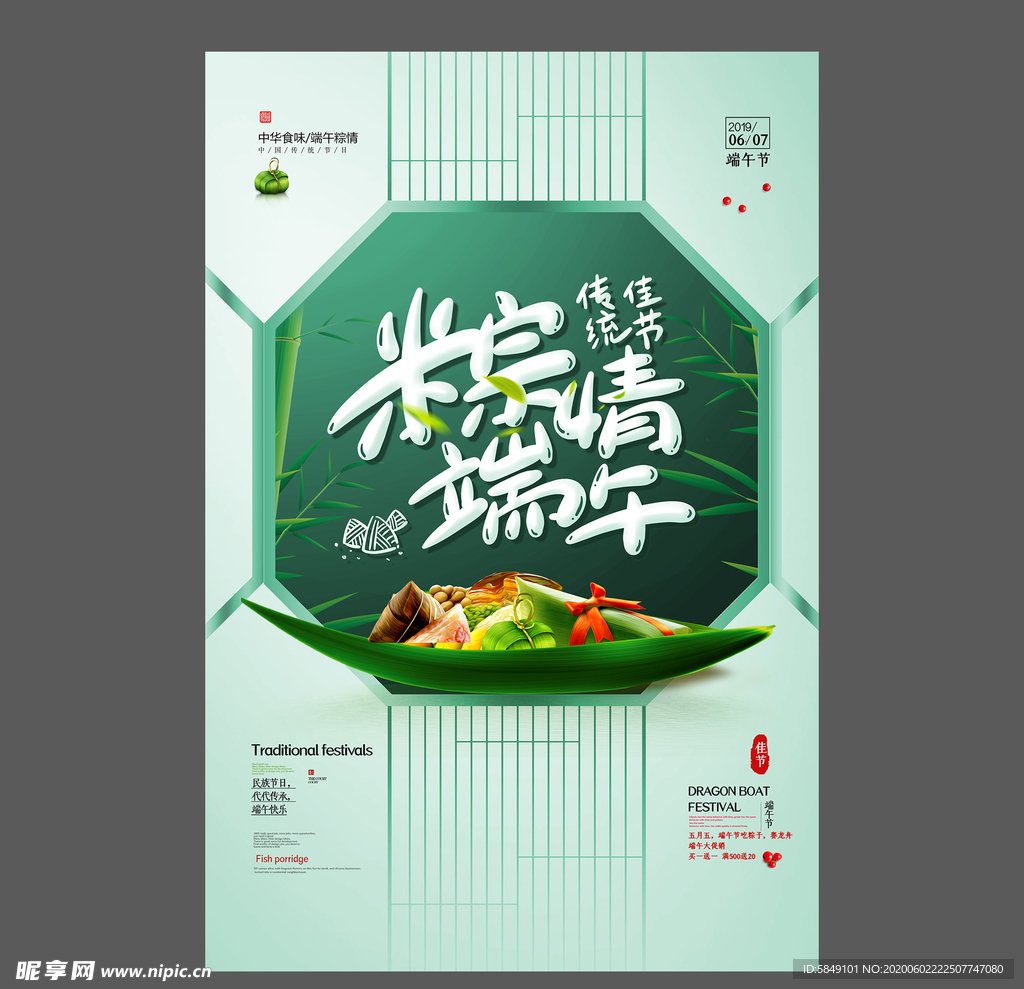 端午节海报 端午节宣传单 粽子