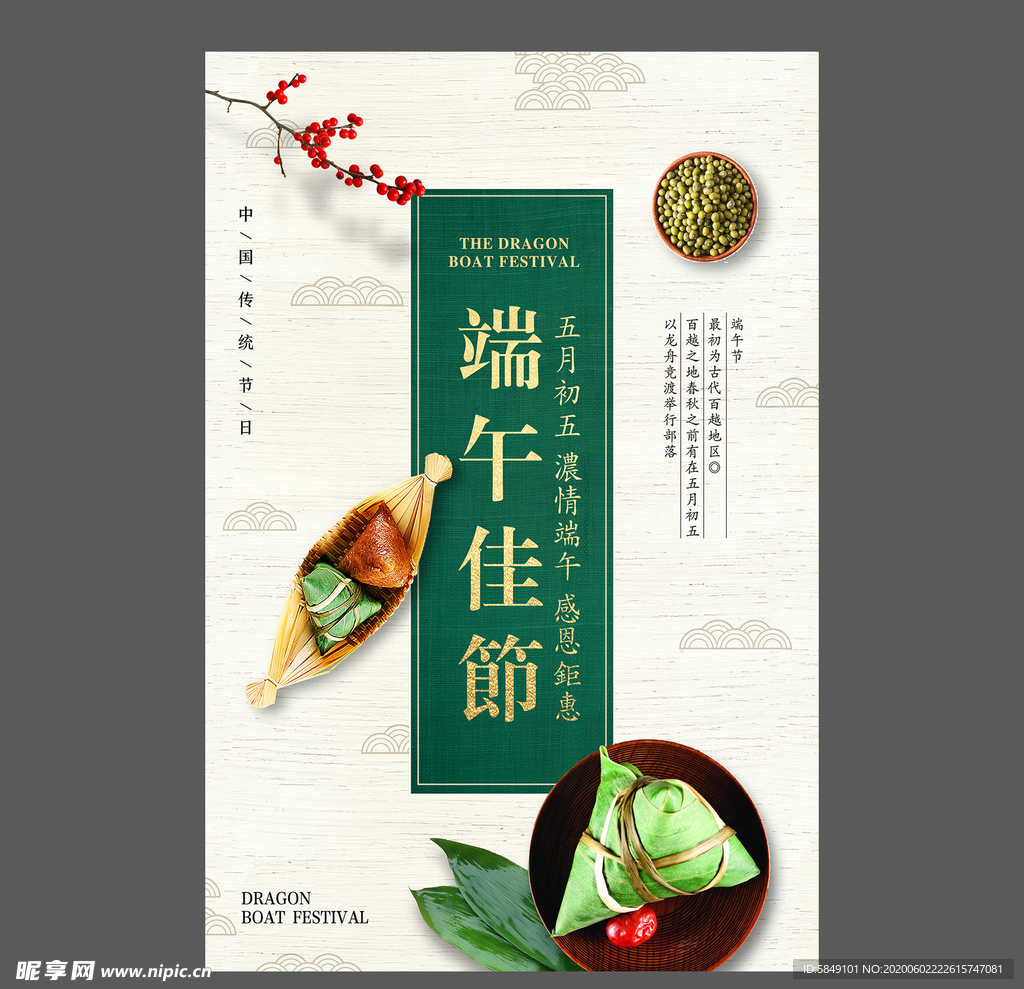 端午节海报 端午节宣传单 粽子