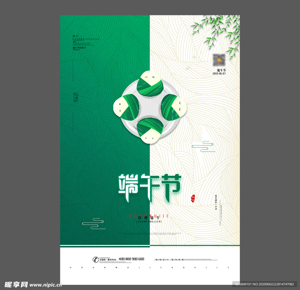 端午节海报 端午节宣传单 粽子