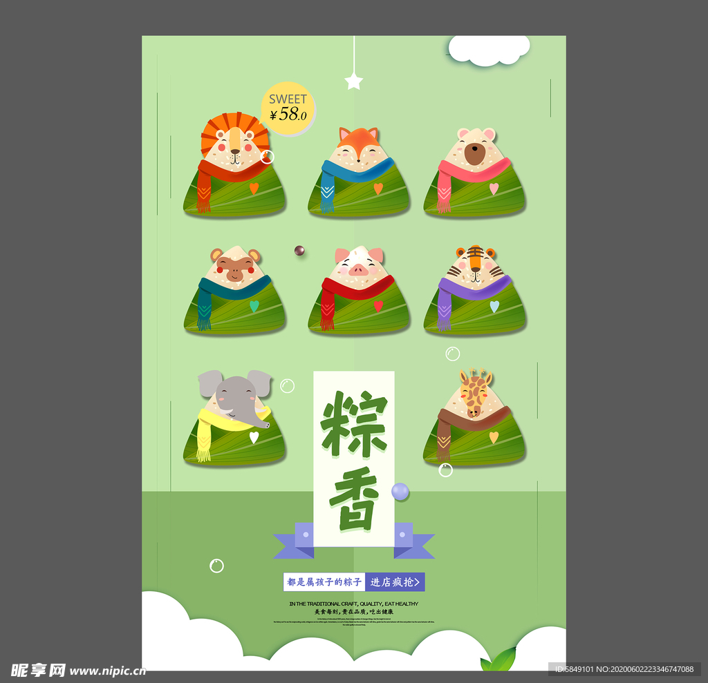 端午节海报 端午节宣传单 粽子
