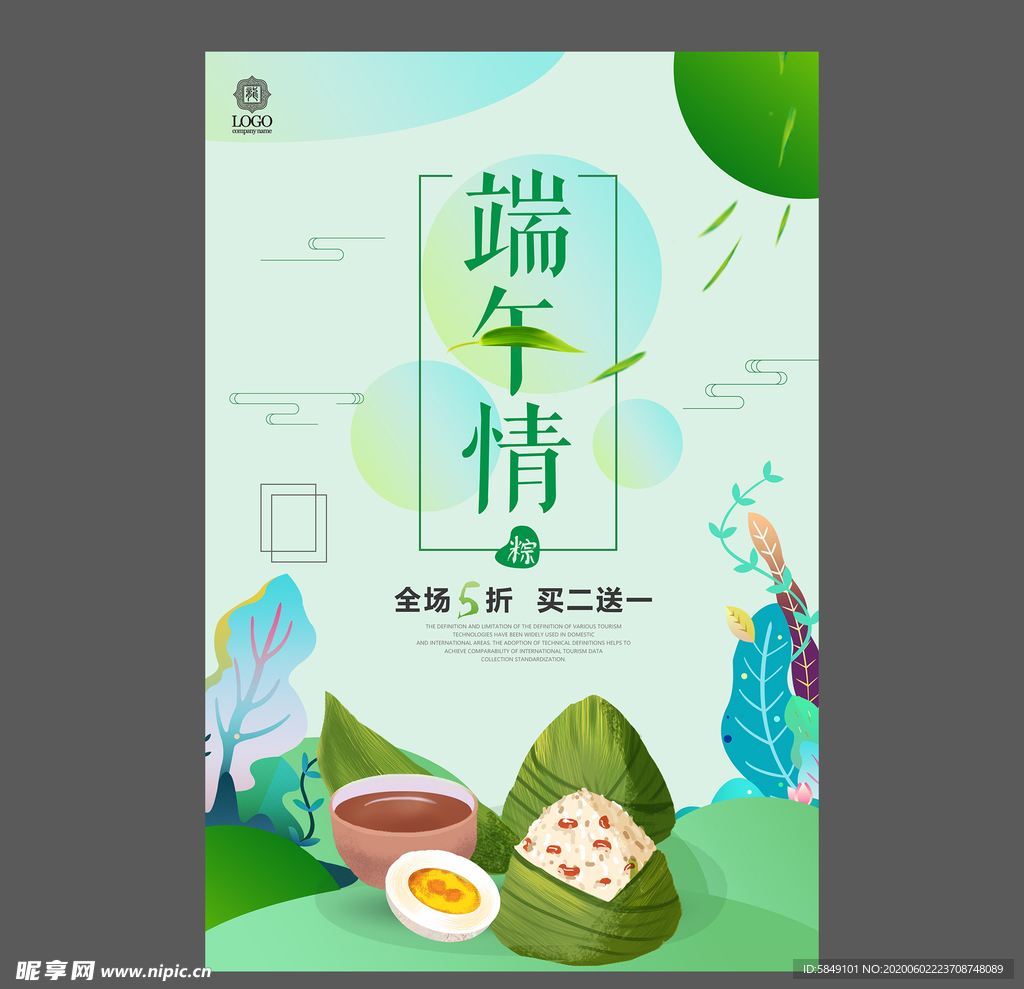 端午节海报 端午节宣传单 粽子