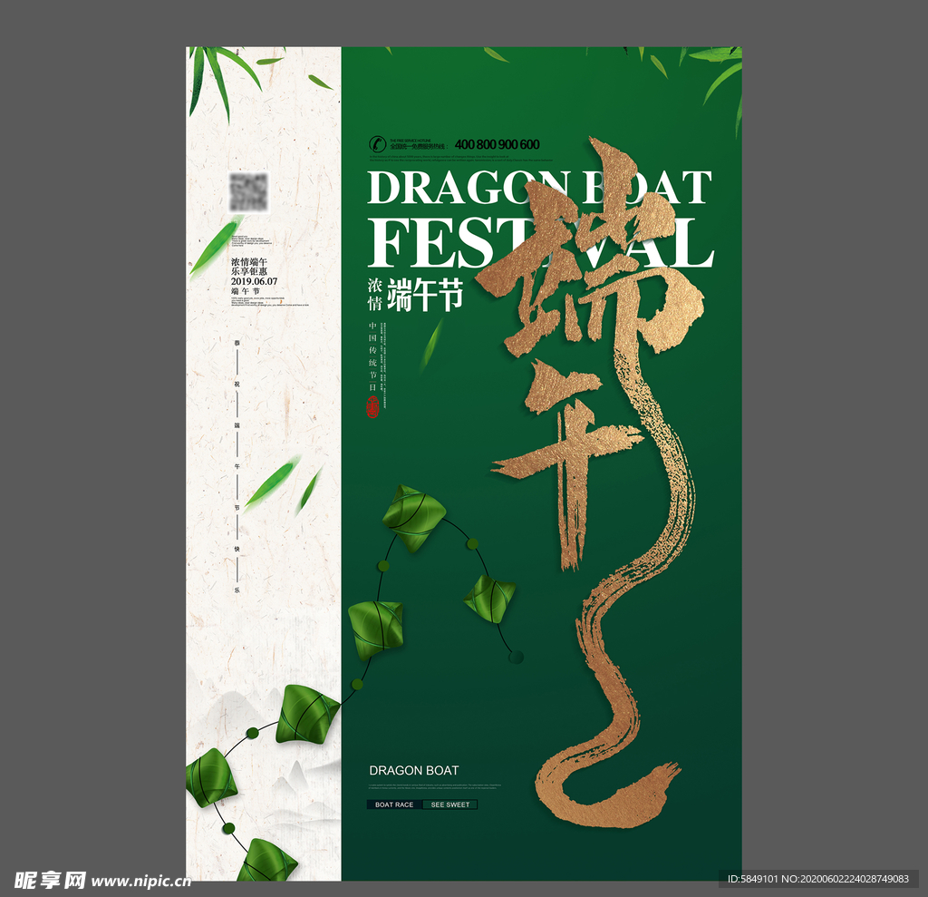 端午节海报 端午节宣传单 粽子
