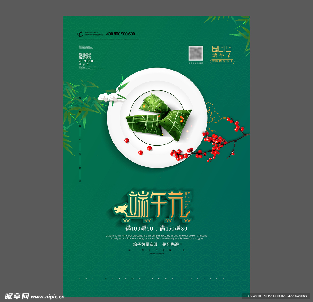端午节海报 端午节宣传单 粽子
