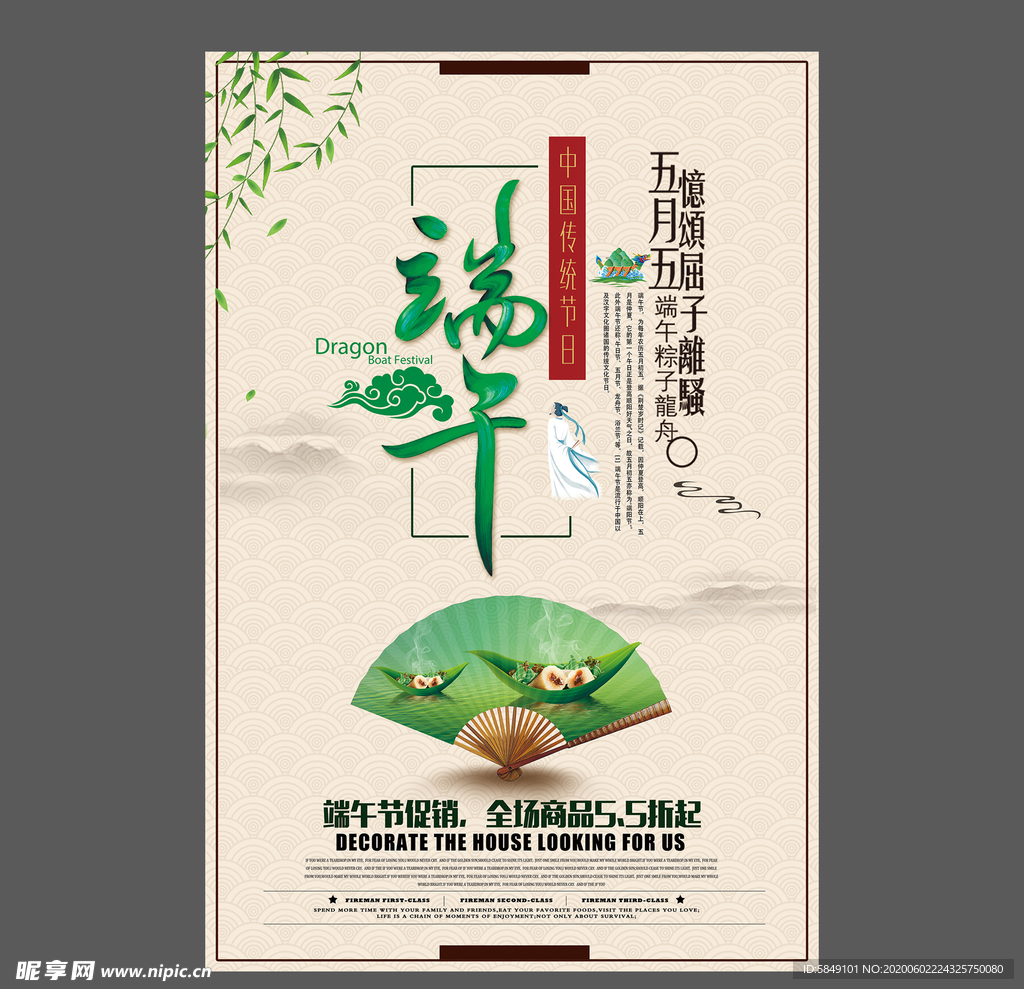 端午节海报 端午节宣传单 粽子