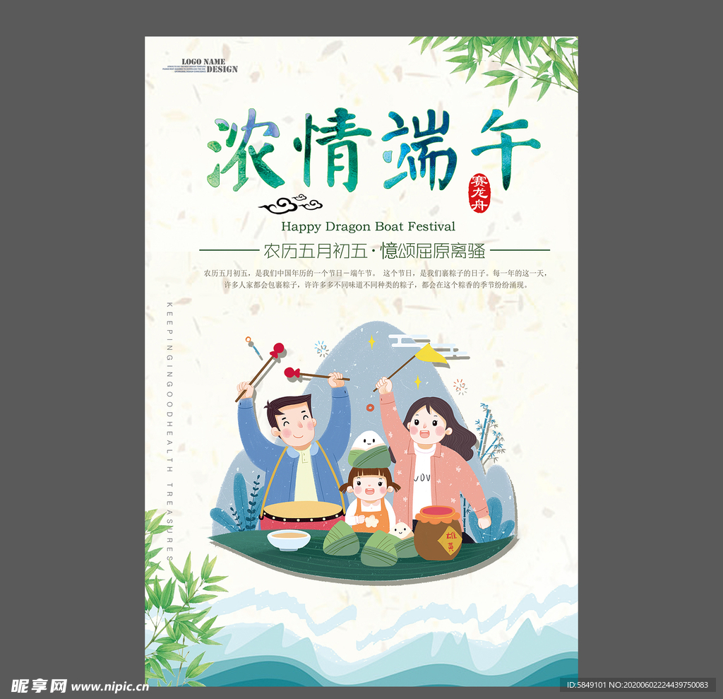 端午节海报 端午节宣传单 粽子