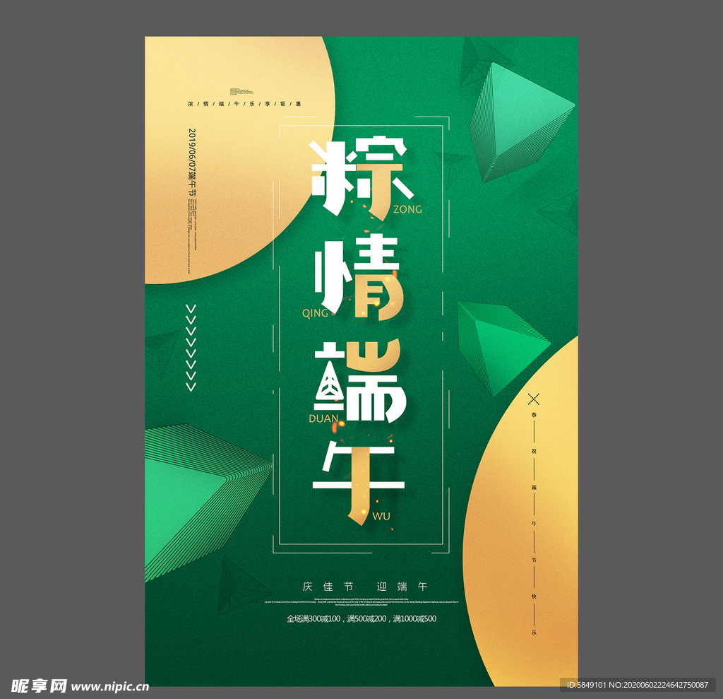 端午节海报 端午节宣传单 粽子