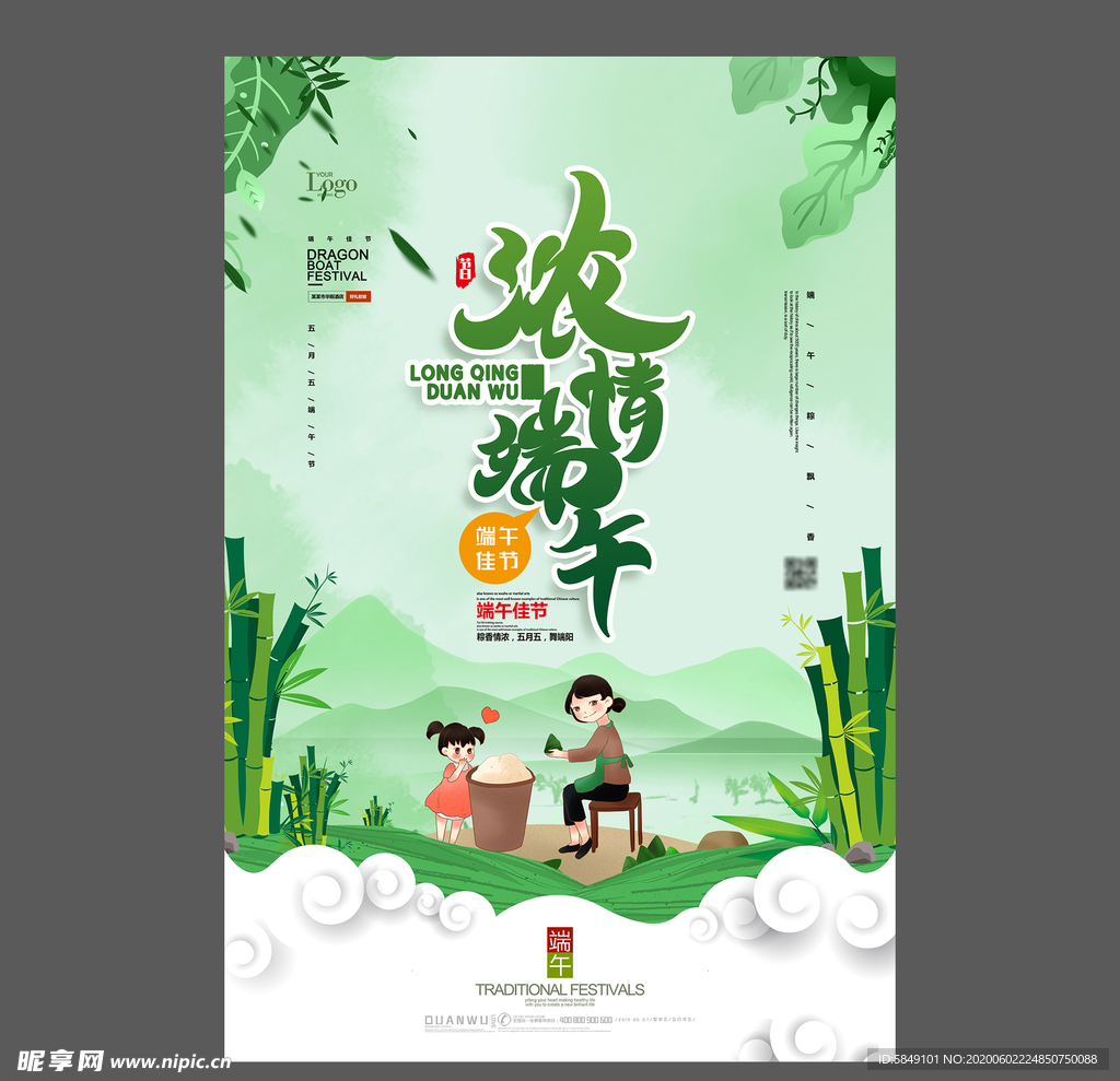 端午节海报 端午节宣传单 粽子