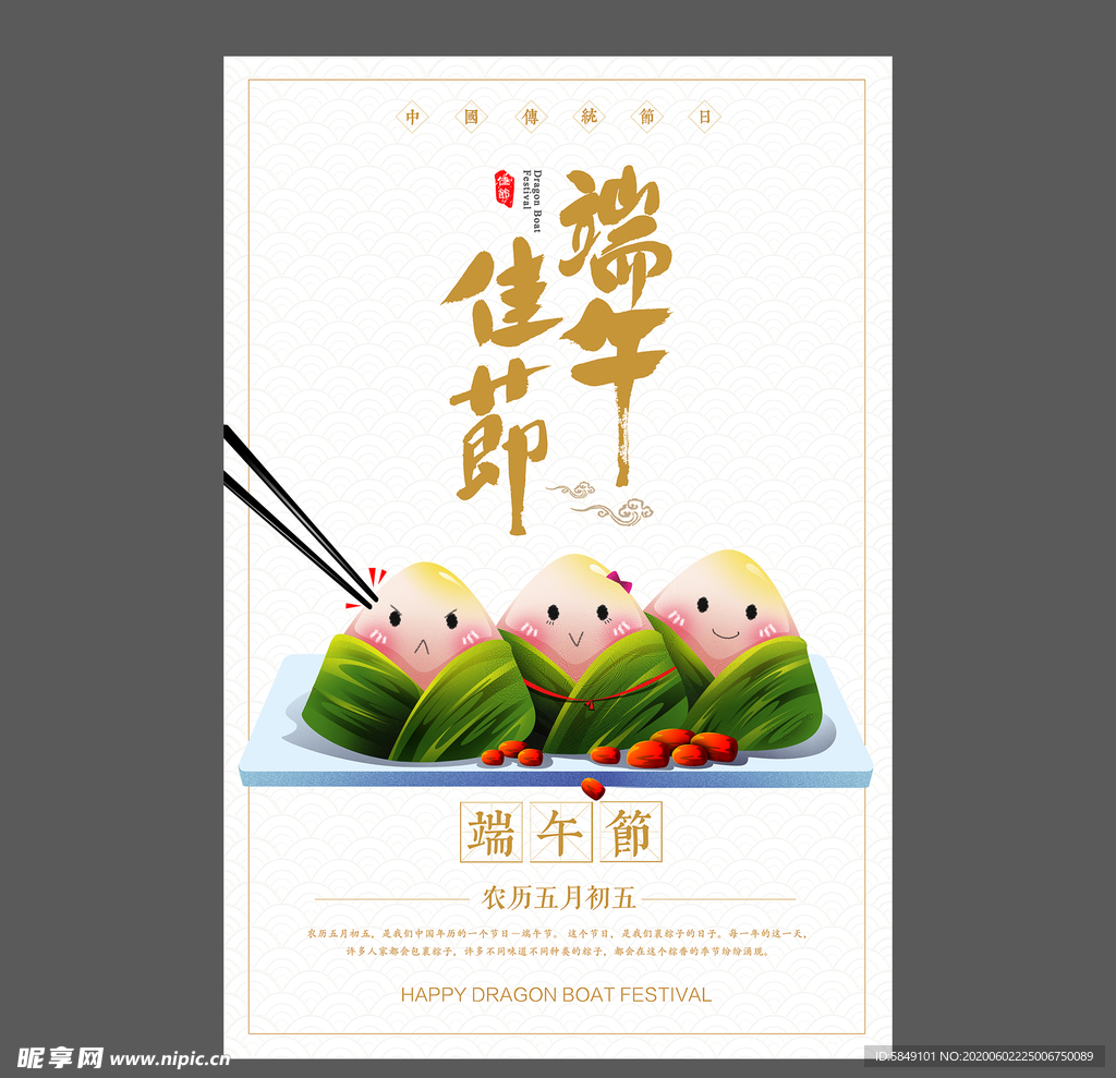 端午节海报 端午节宣传单 粽子