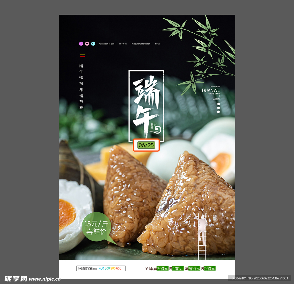 端午节海报 端午节宣传单 粽子