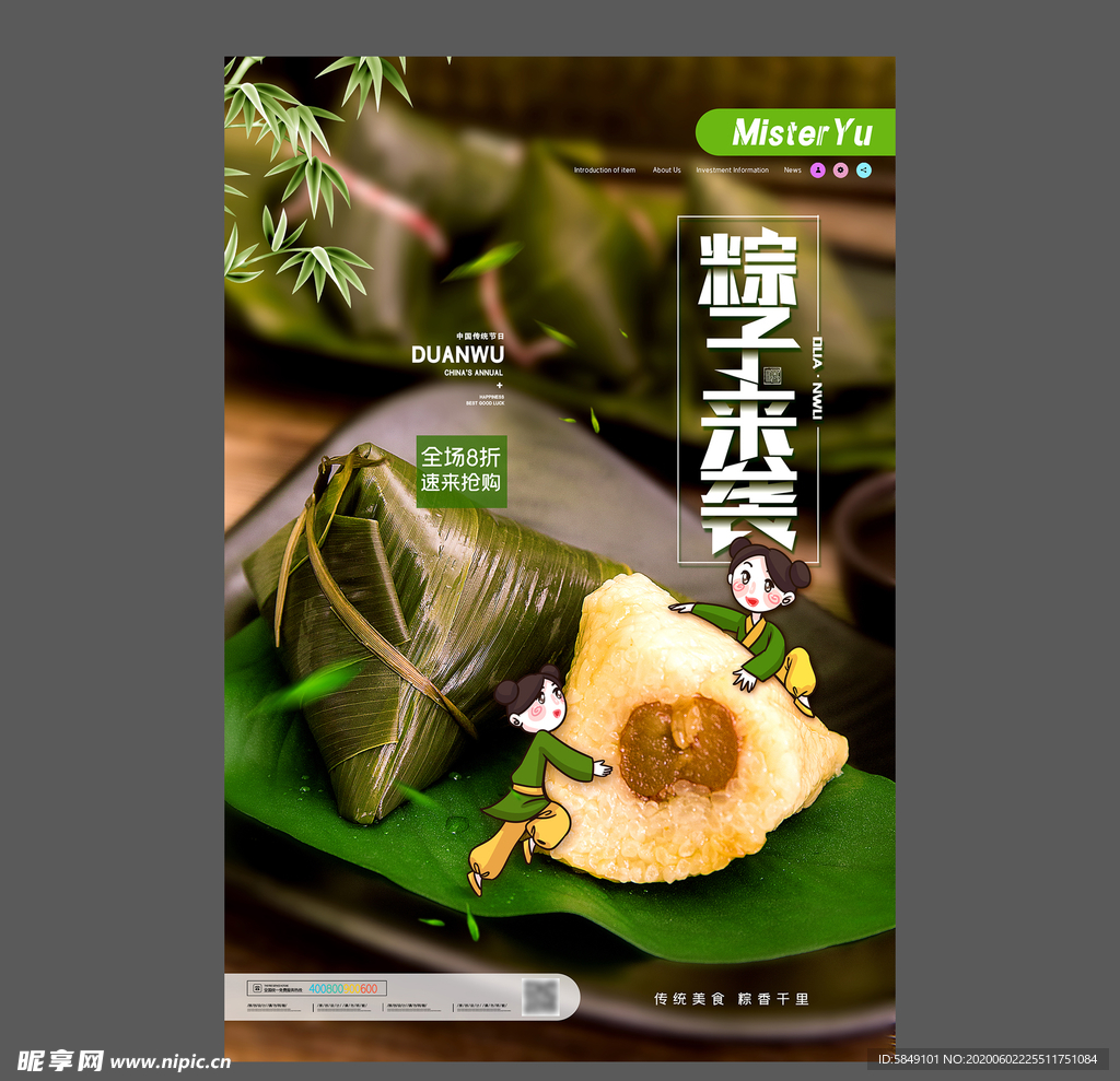 端午节海报 端午节宣传单 粽子