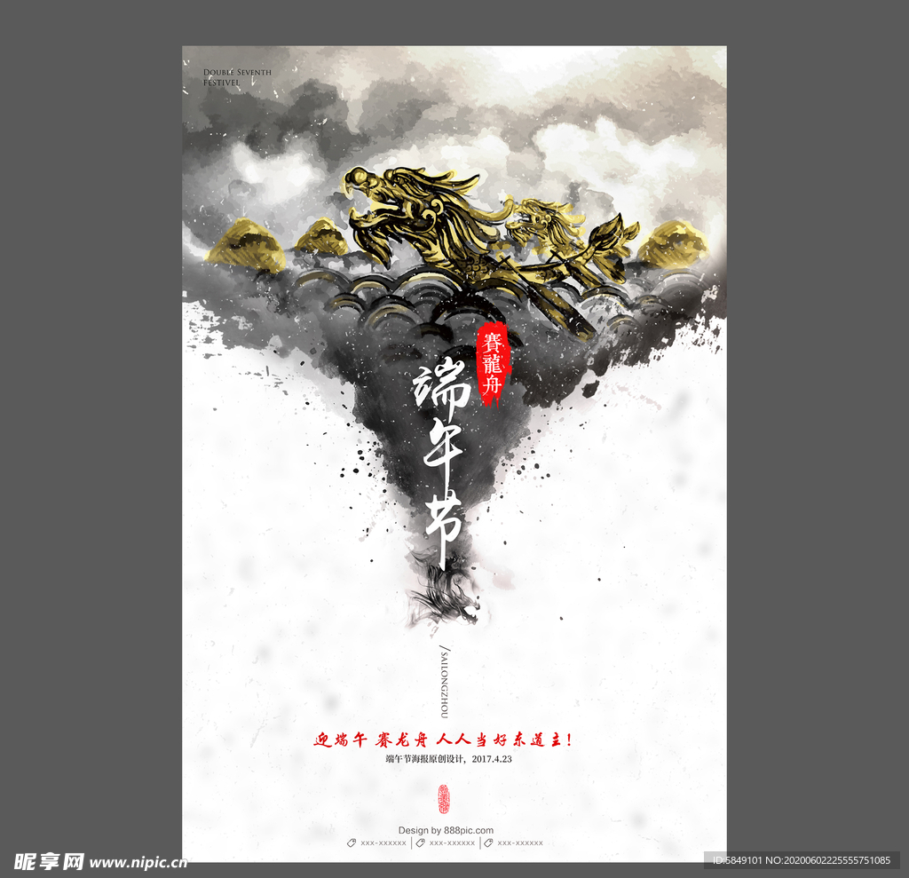 端午节海报 端午节宣传单 粽子