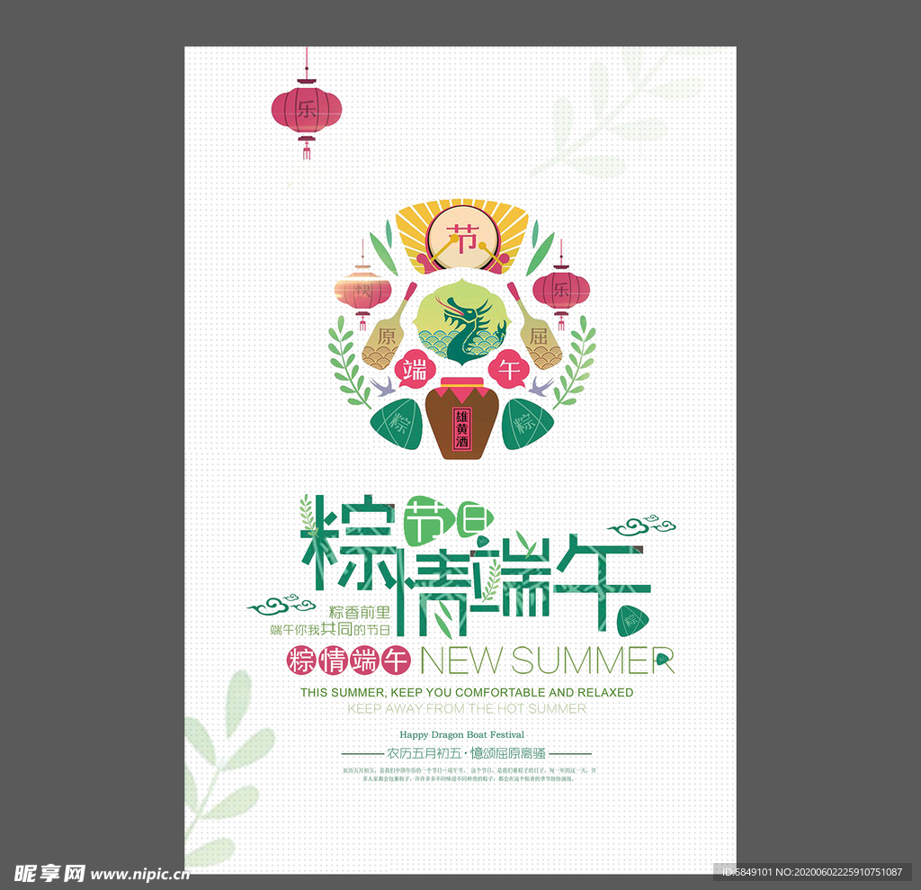 端午节海报 端午节宣传单 粽子