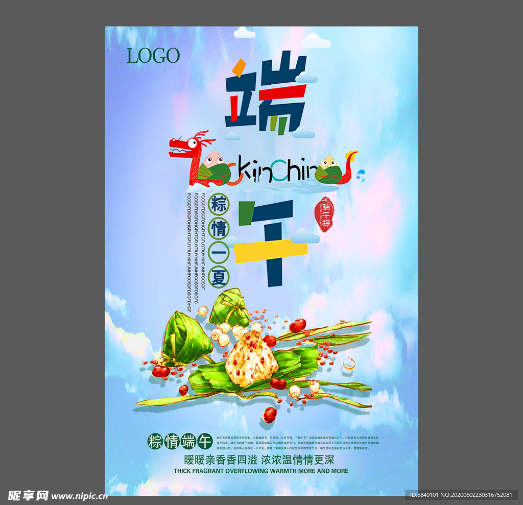 端午节海报 端午节宣传单 粽子
