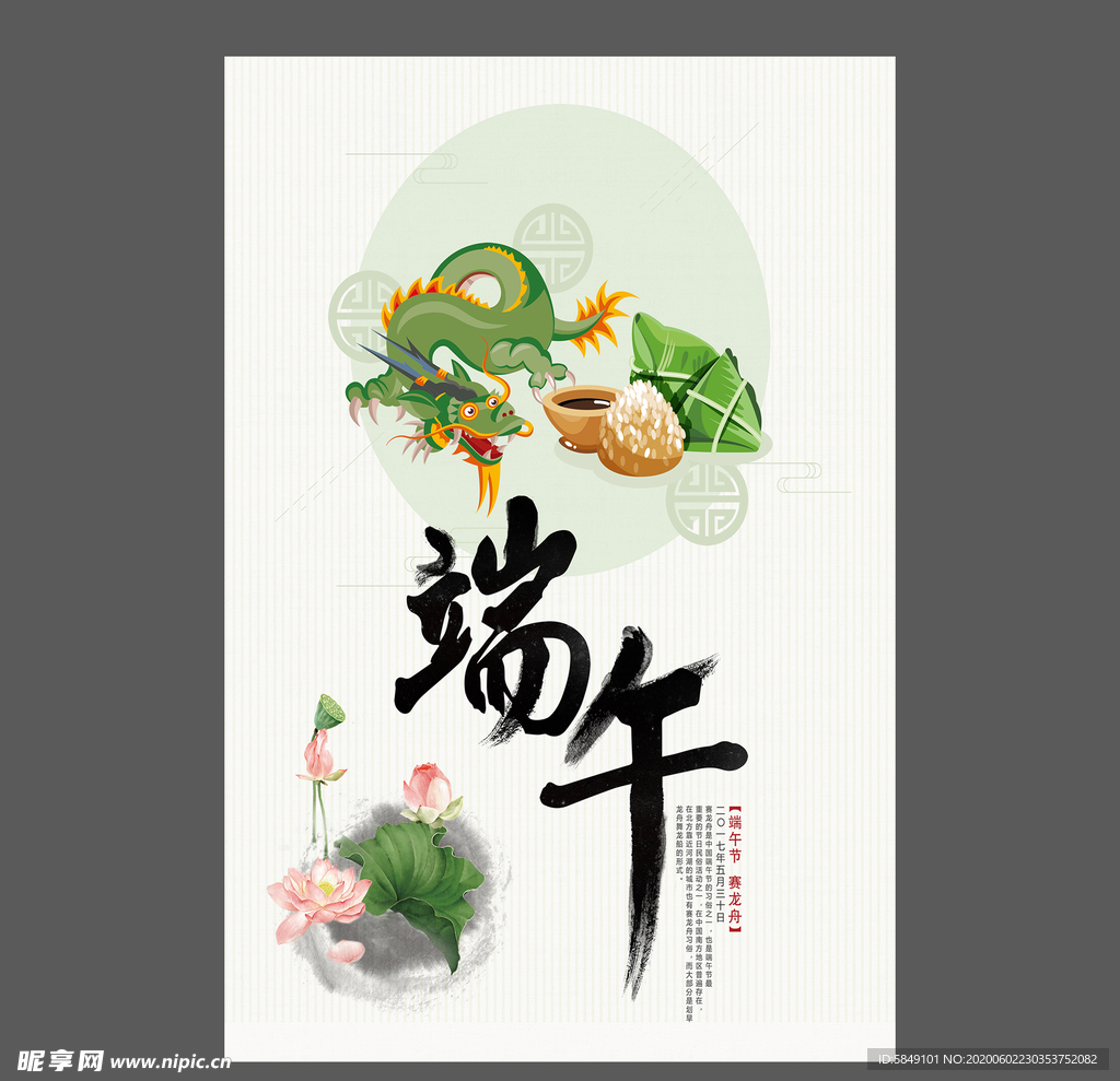 端午节海报 端午节宣传单 粽子