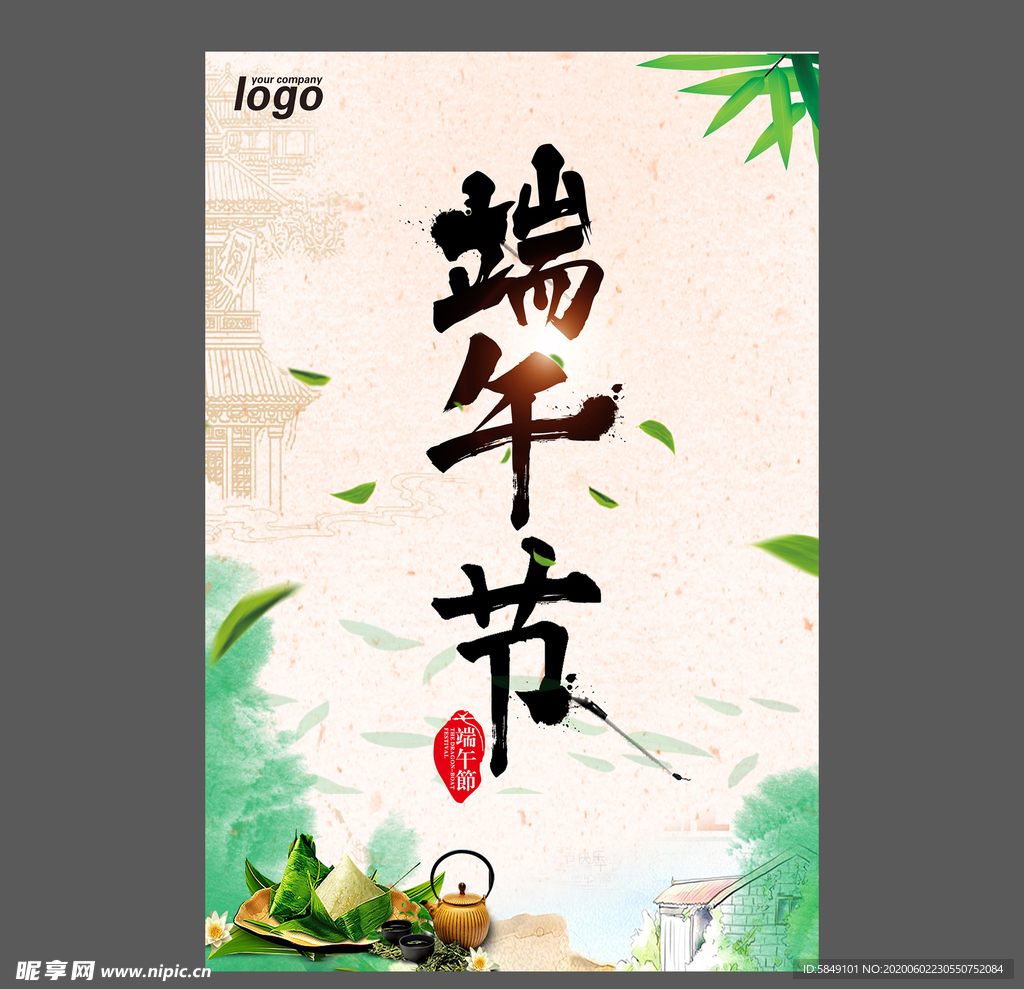 端午节海报 端午节宣传单 粽子
