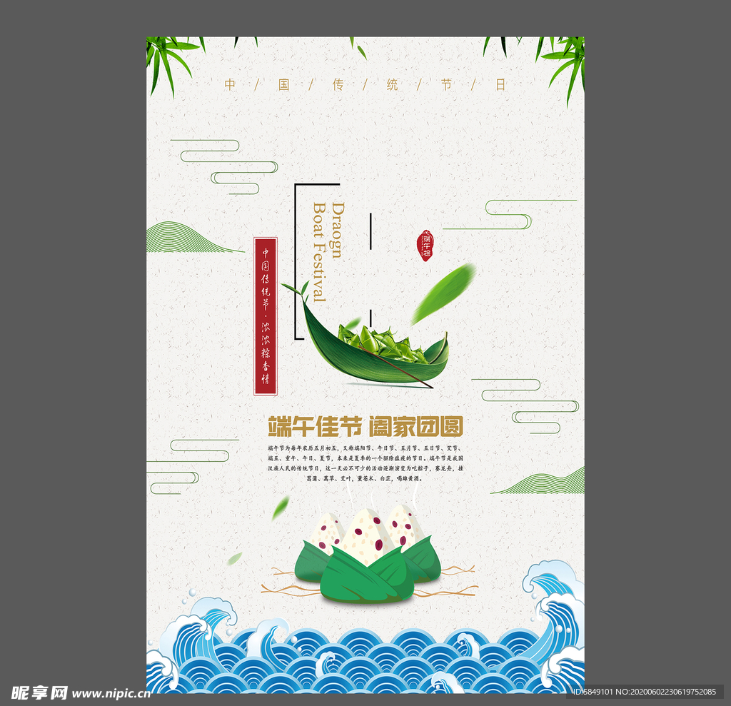 端午节海报 端午节宣传单 粽子
