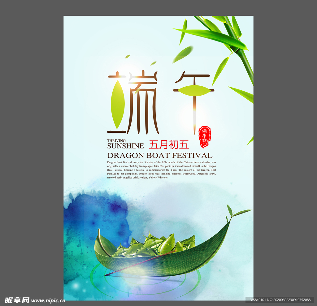 端午节海报 端午节宣传单 粽子