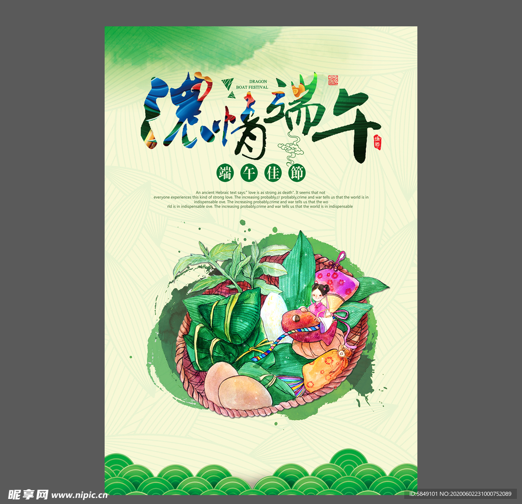 端午节海报 端午节宣传单 粽子
