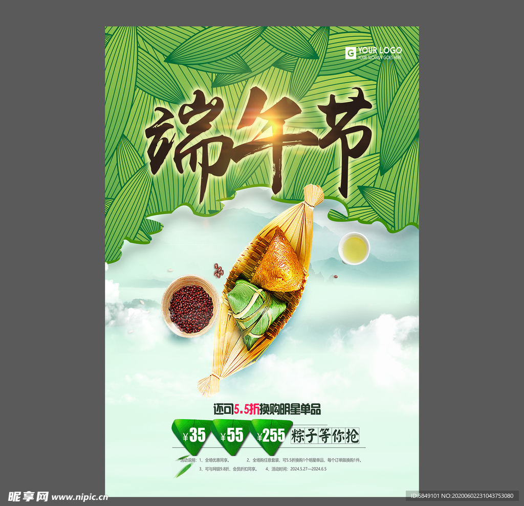 端午节海报 端午节宣传单 粽子