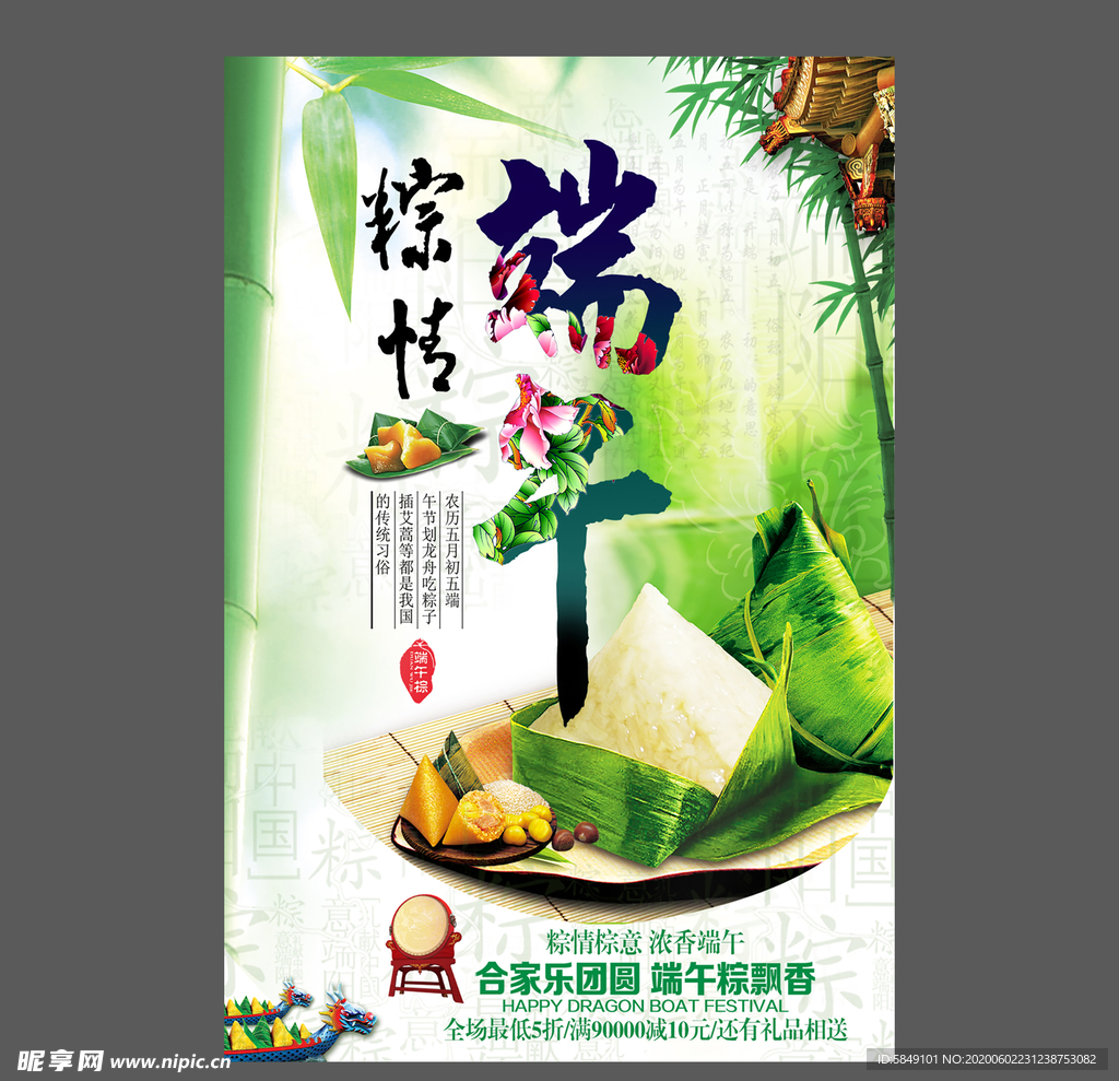 端午节海报 端午节宣传单 粽子
