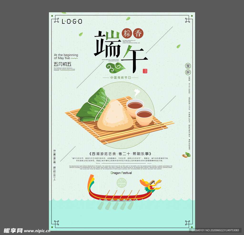 端午节海报 端午节宣传单 粽子