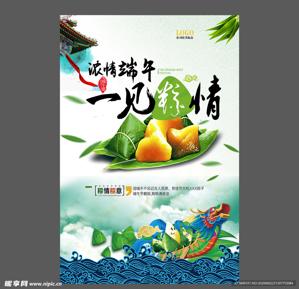 端午节海报 端午节宣传单 粽子