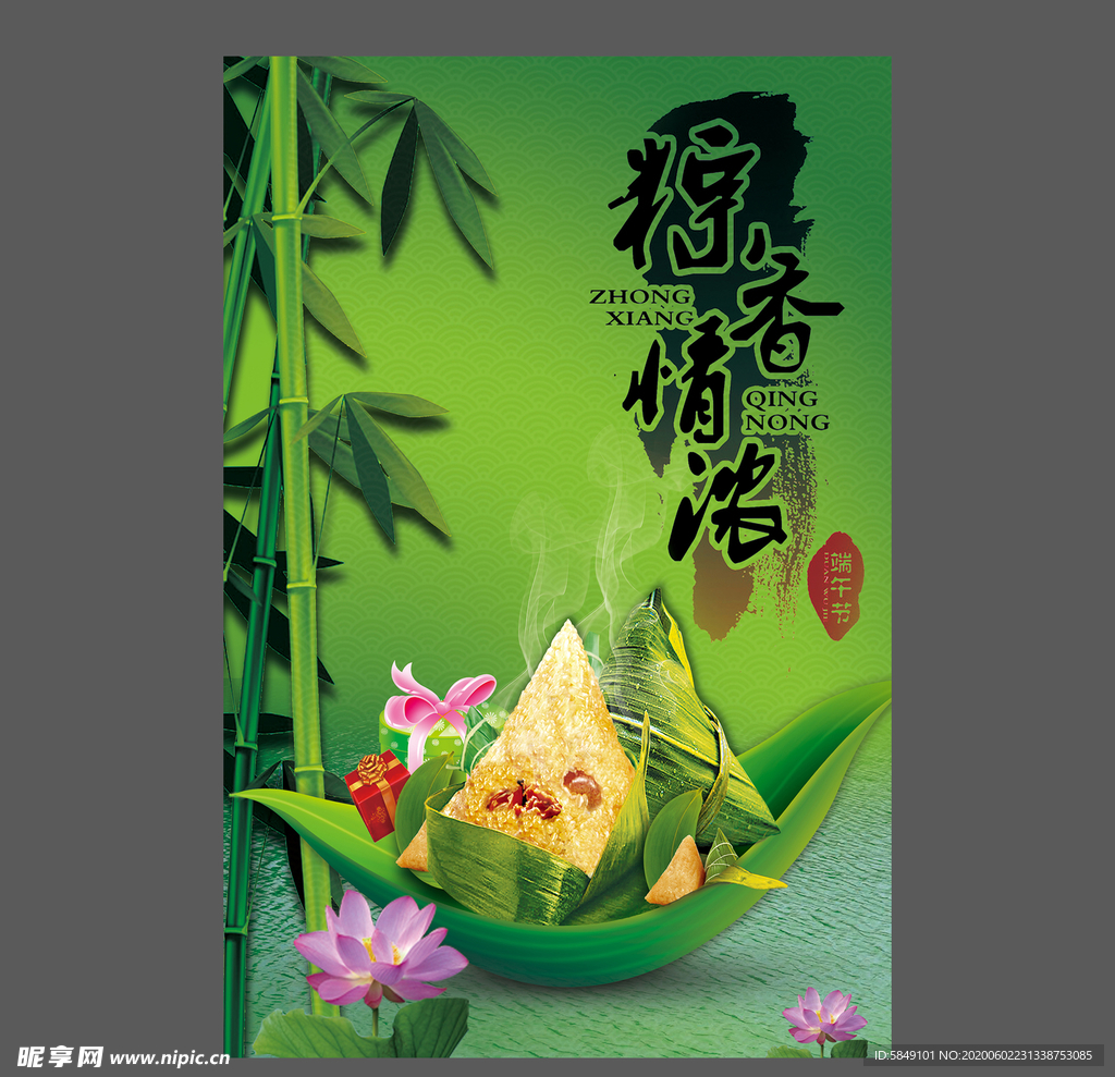 端午节海报 端午节宣传单 粽子